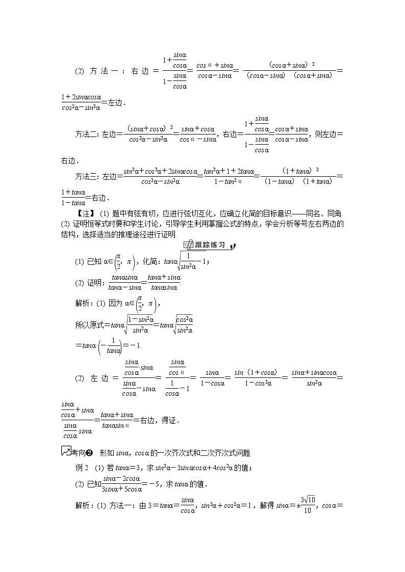 2020版江苏高考数学一轮复习学案：第25课《三角函数的恒等变形与求值（1）》(含解析)第2页