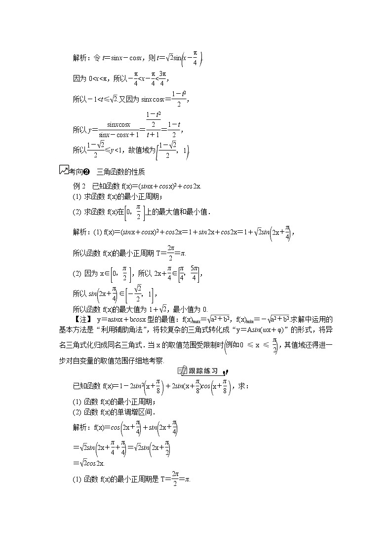 2020版江苏高考数学一轮复习学案：第27课《三角函数的图象与性质（1）》(含解析)03