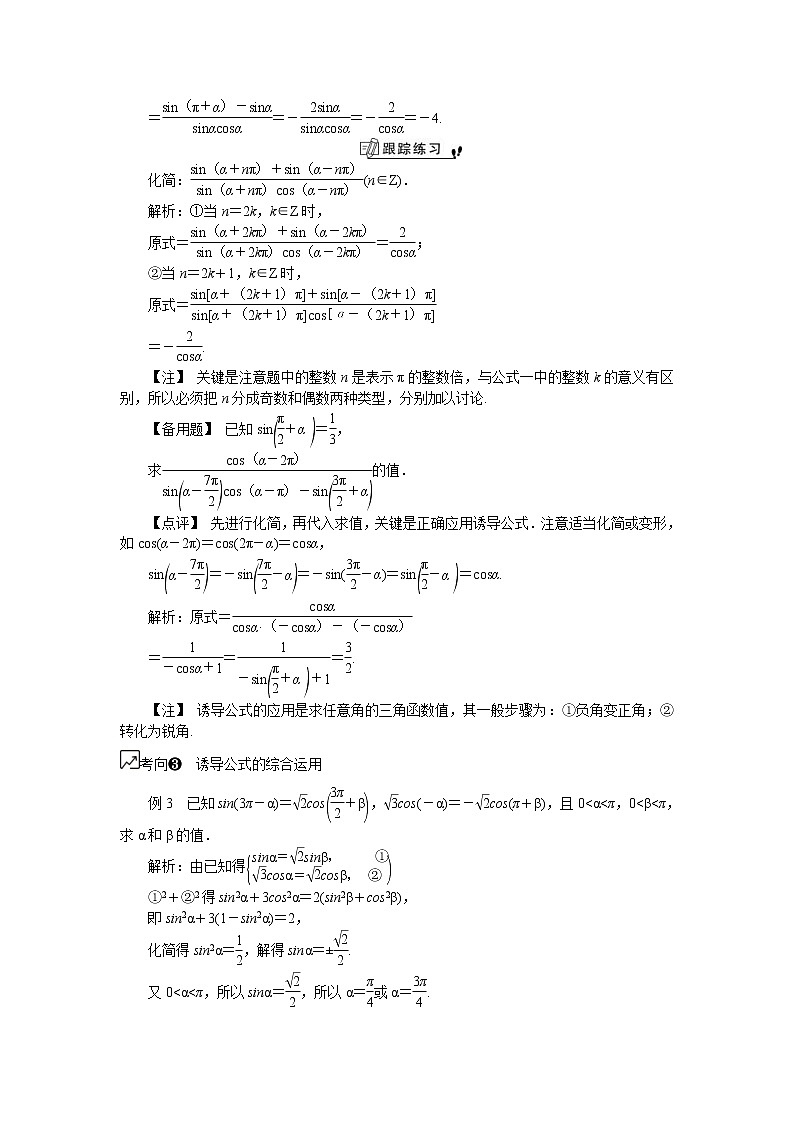 2020版江苏高考数学一轮复习学案：第24课《三角函数的诱导公式》(含解析)03