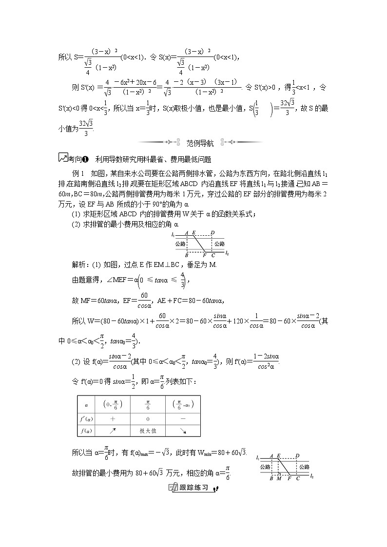 2020版江苏高考数学一轮复习学案：第22课《导数在实际问题中的应用》(含解析)第2页