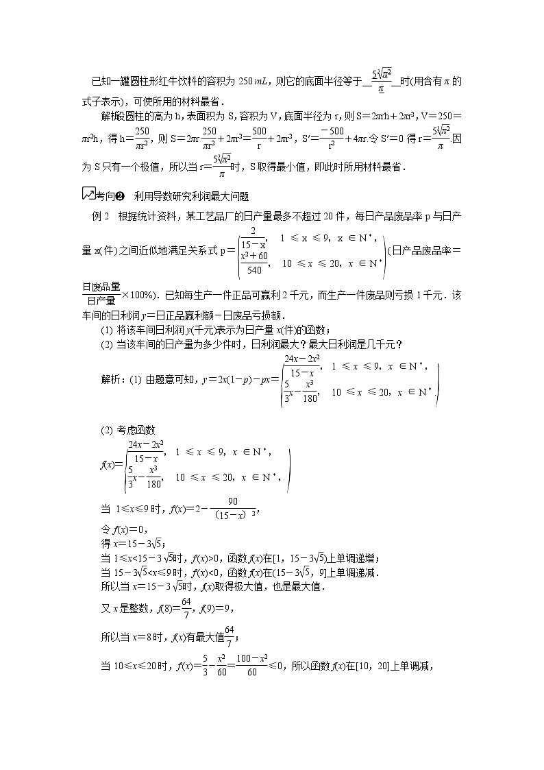 2020版江苏高考数学一轮复习学案：第22课《导数在实际问题中的应用》(含解析)第3页