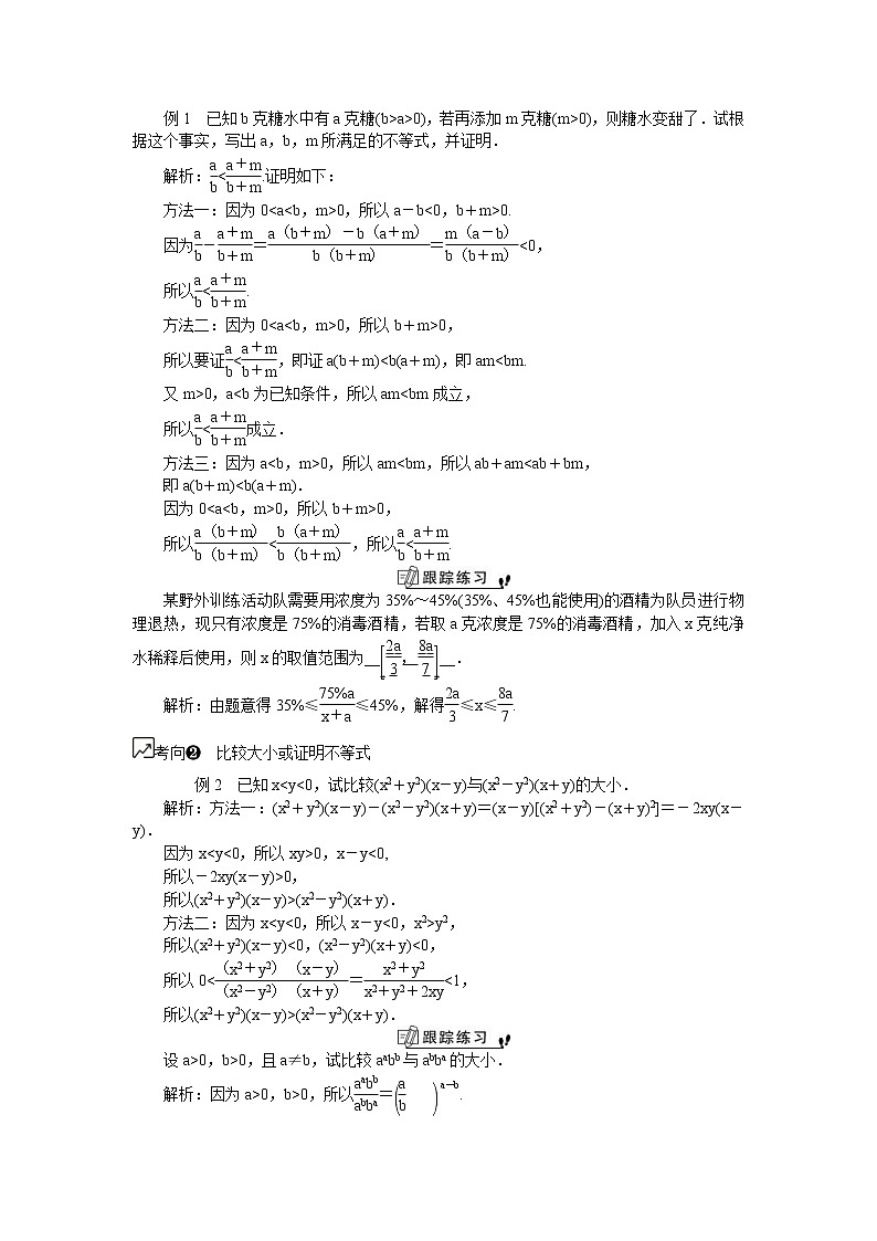 2020版江苏高考数学一轮复习学案：第34课《不等关系》(含解析)02