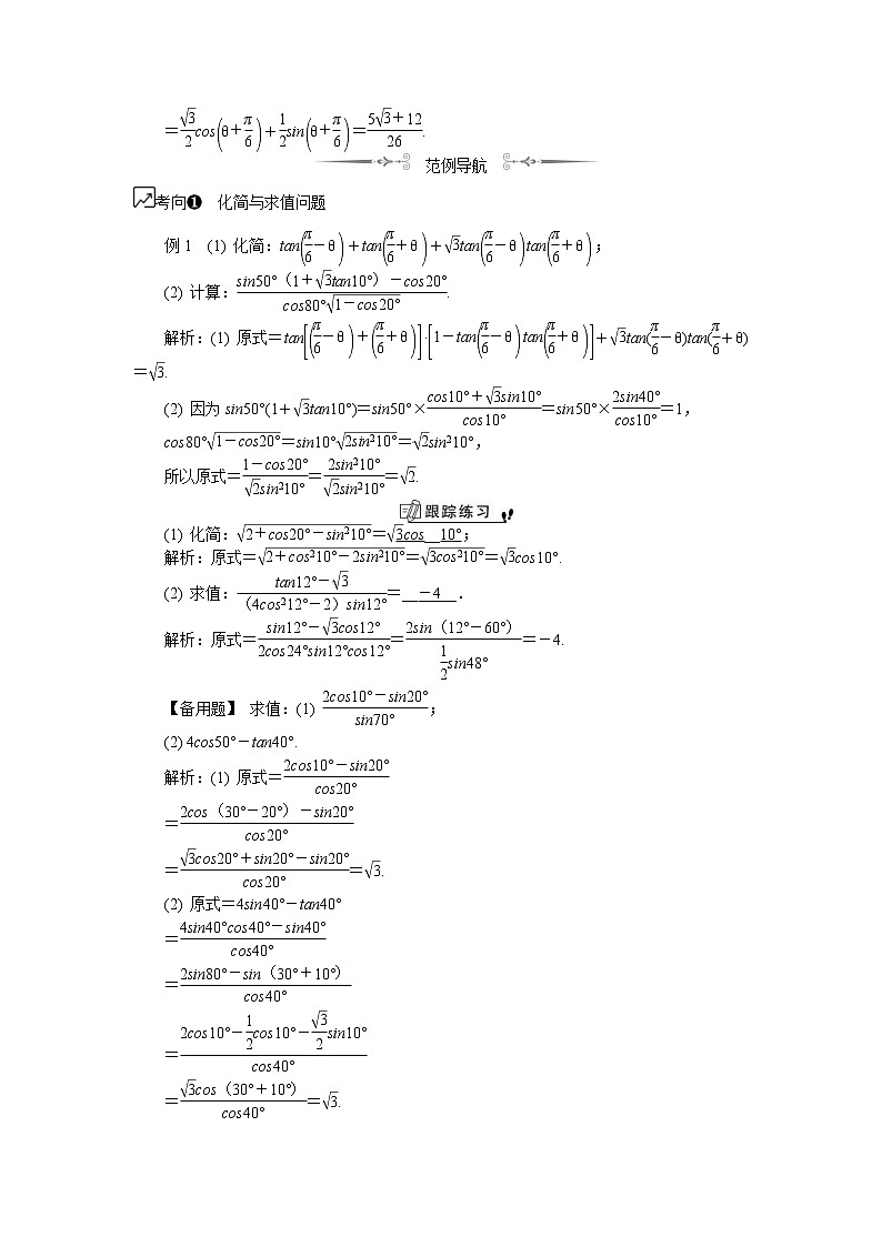 2020版江苏高考数学一轮复习学案：第26课《三角函数的恒等变形与求值（2）》(含解析)02