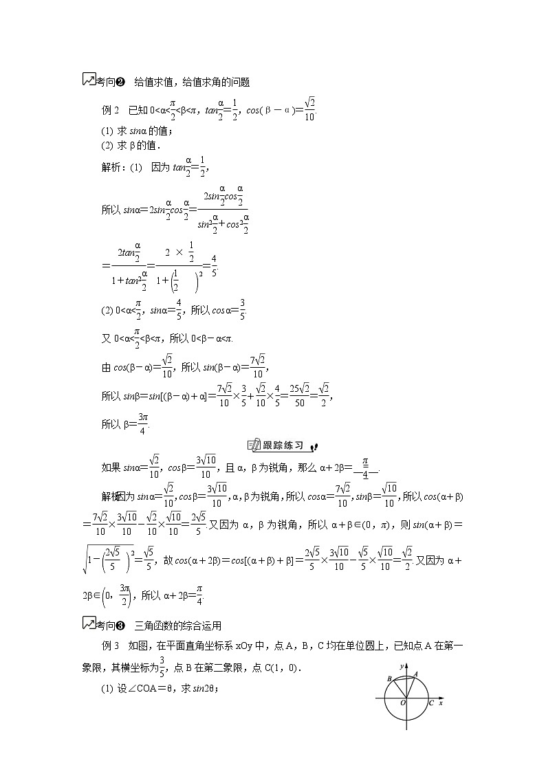 2020版江苏高考数学一轮复习学案：第26课《三角函数的恒等变形与求值（2）》(含解析)03