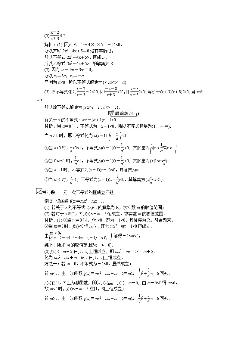 2020版江苏高考数学一轮复习学案：第35课《不等式的解法》(含解析)第2页
