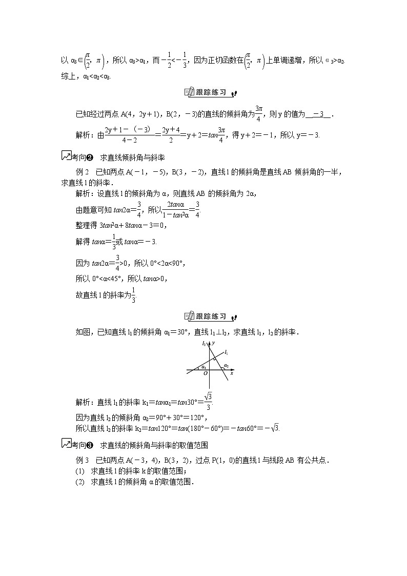 2020版江苏高考数学一轮复习学案：第39课《直线的倾斜角和斜率》(含解析)02