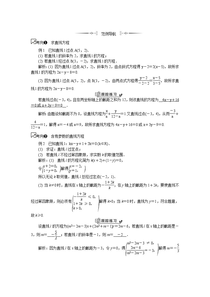 2020版江苏高考数学一轮复习学案：第40课《直线的方程》(含解析)第2页