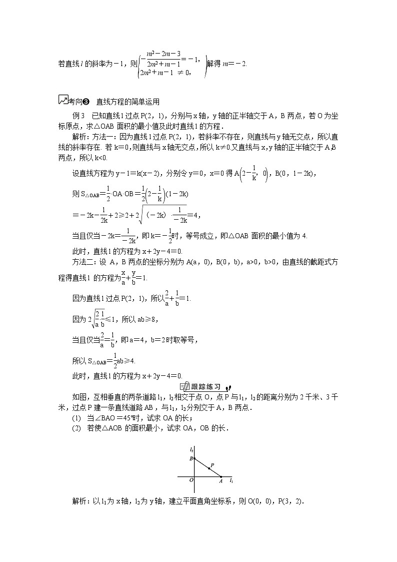 2020版江苏高考数学一轮复习学案：第40课《直线的方程》(含解析)第3页