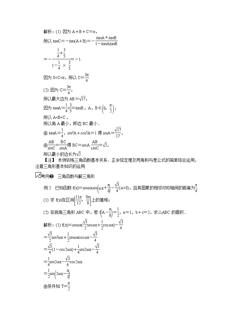 2020版江苏高考数学一轮复习学案：第32课《三角函数综合问题》(含解析)第3页