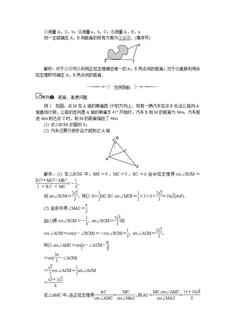 2020版江苏高考数学一轮复习学案：第33课《三角函数在实际问题中的应用》(含解析)第2页