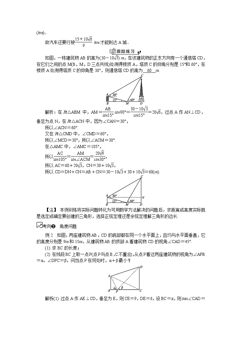 2020版江苏高考数学一轮复习学案：第33课《三角函数在实际问题中的应用》(含解析)第3页