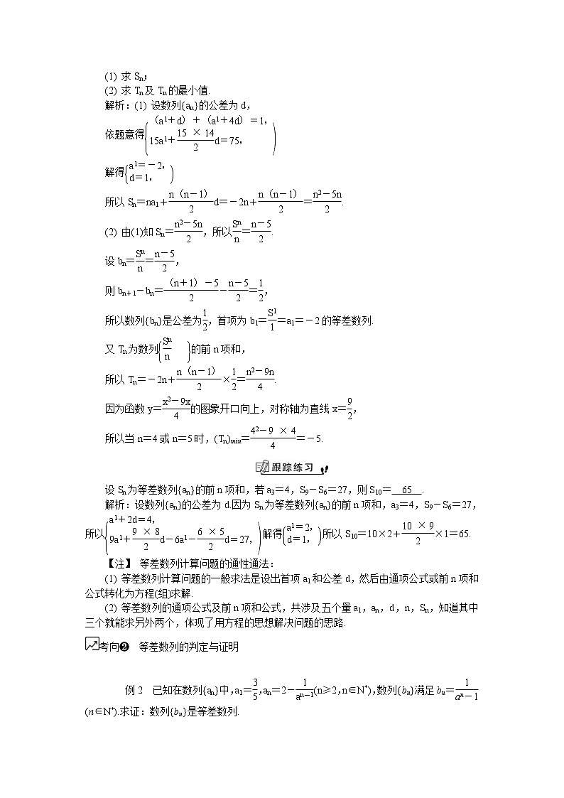 2020版江苏高考数学一轮复习学案：第61课《等 差 数 列》(含解析)第2页