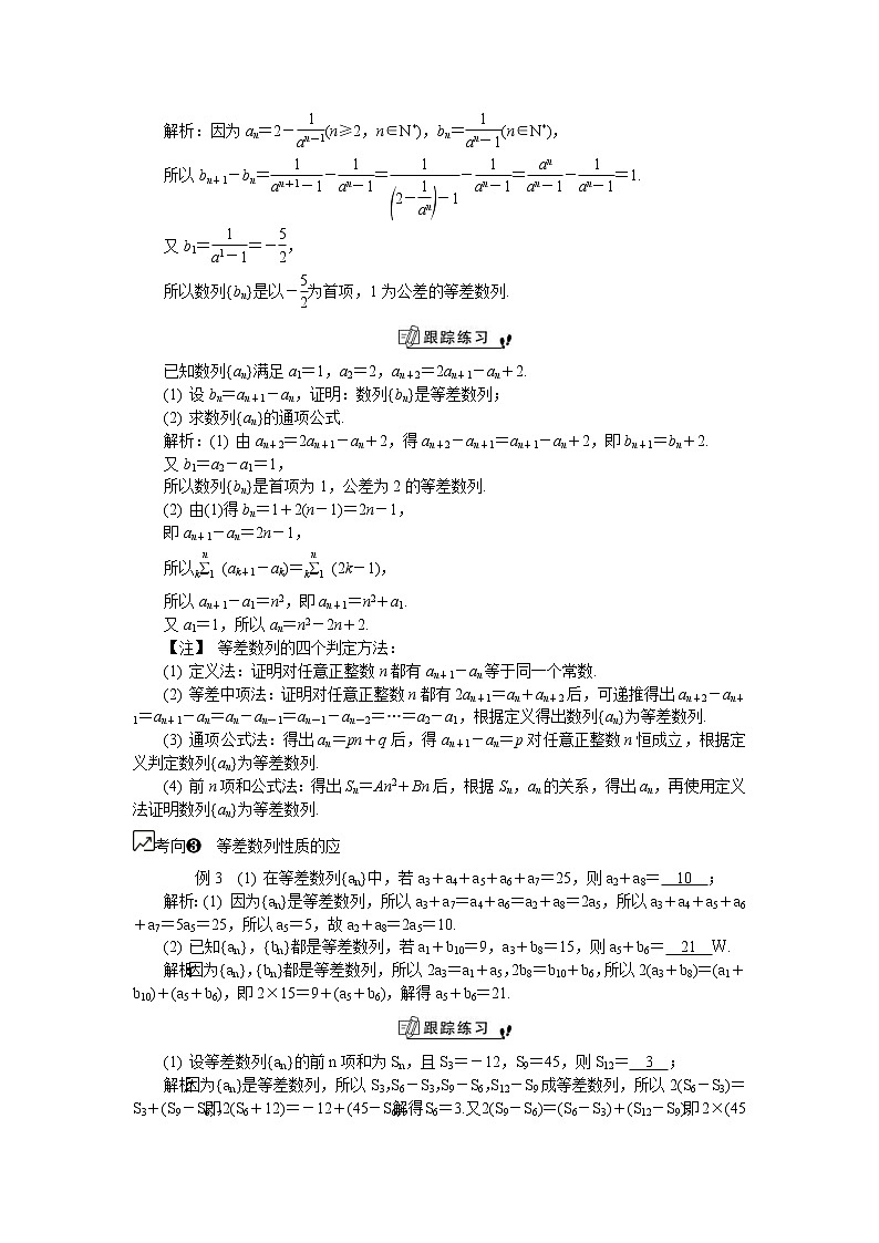 2020版江苏高考数学一轮复习学案：第61课《等 差 数 列》(含解析)第3页