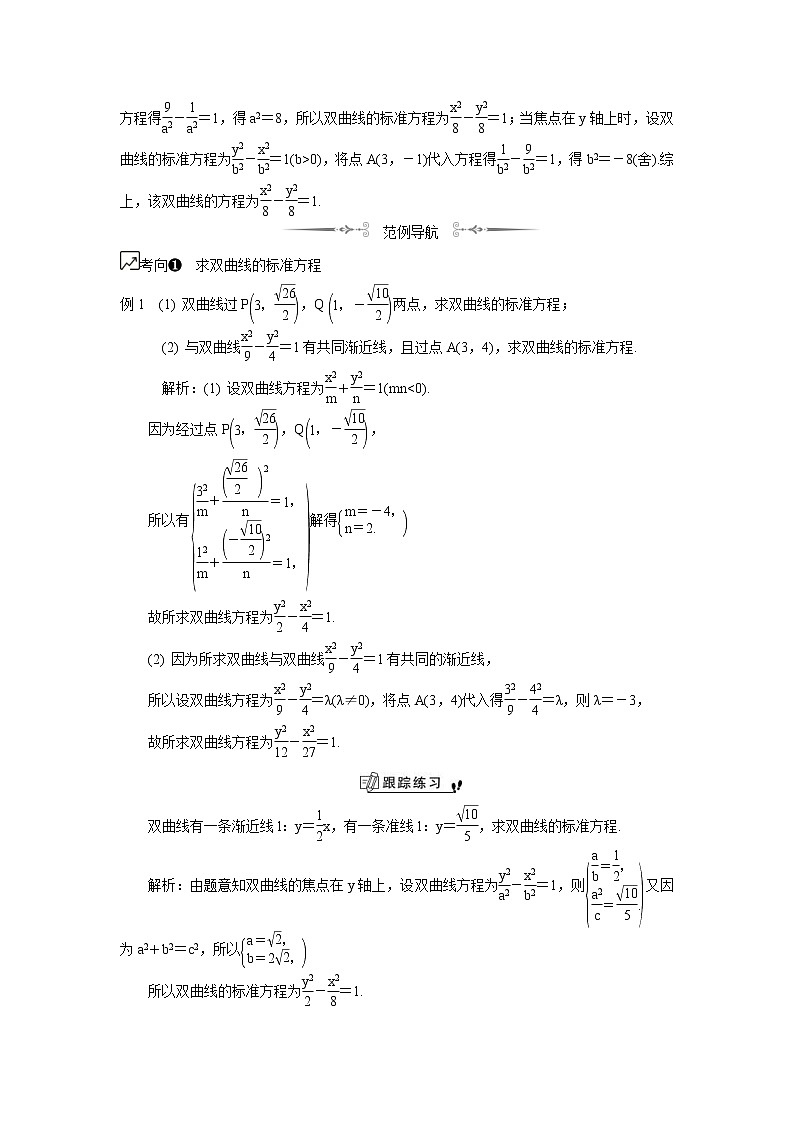 2020版江苏高考数学一轮复习学案：第48课《双曲线的标准方程和几何性质》(含解析)02