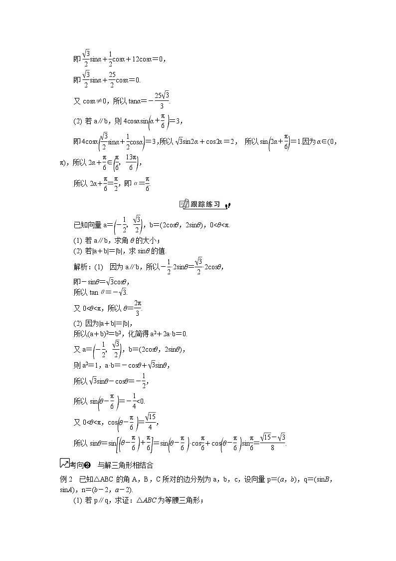 2020版江苏高考数学一轮复习学案：第57课《平面向量的平行与垂直》(含解析)第2页