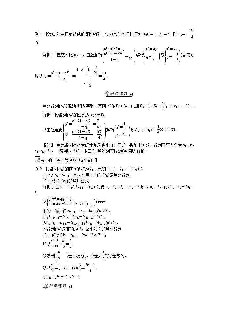 2020版江苏高考数学一轮复习学案：第62课《等 比 数 列》(含解析)第2页