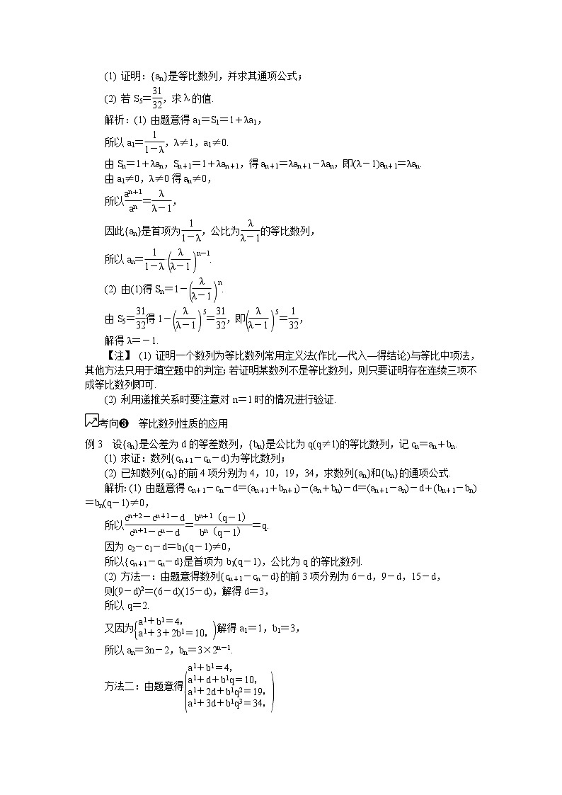 2020版江苏高考数学一轮复习学案：第62课《等 比 数 列》(含解析)第3页