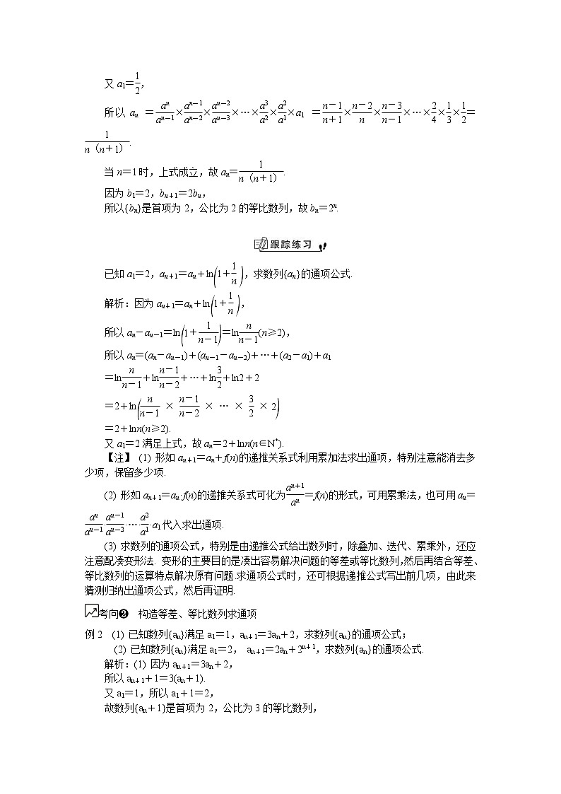 2020版江苏高考数学一轮复习学案：第64课《通项与求和》(含解析)第2页