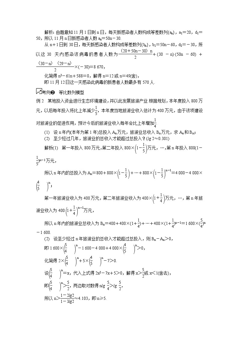 2020版江苏高考数学一轮复习学案：第66课《等差、等比数列在实际问题中的应用》(含解析)第2页