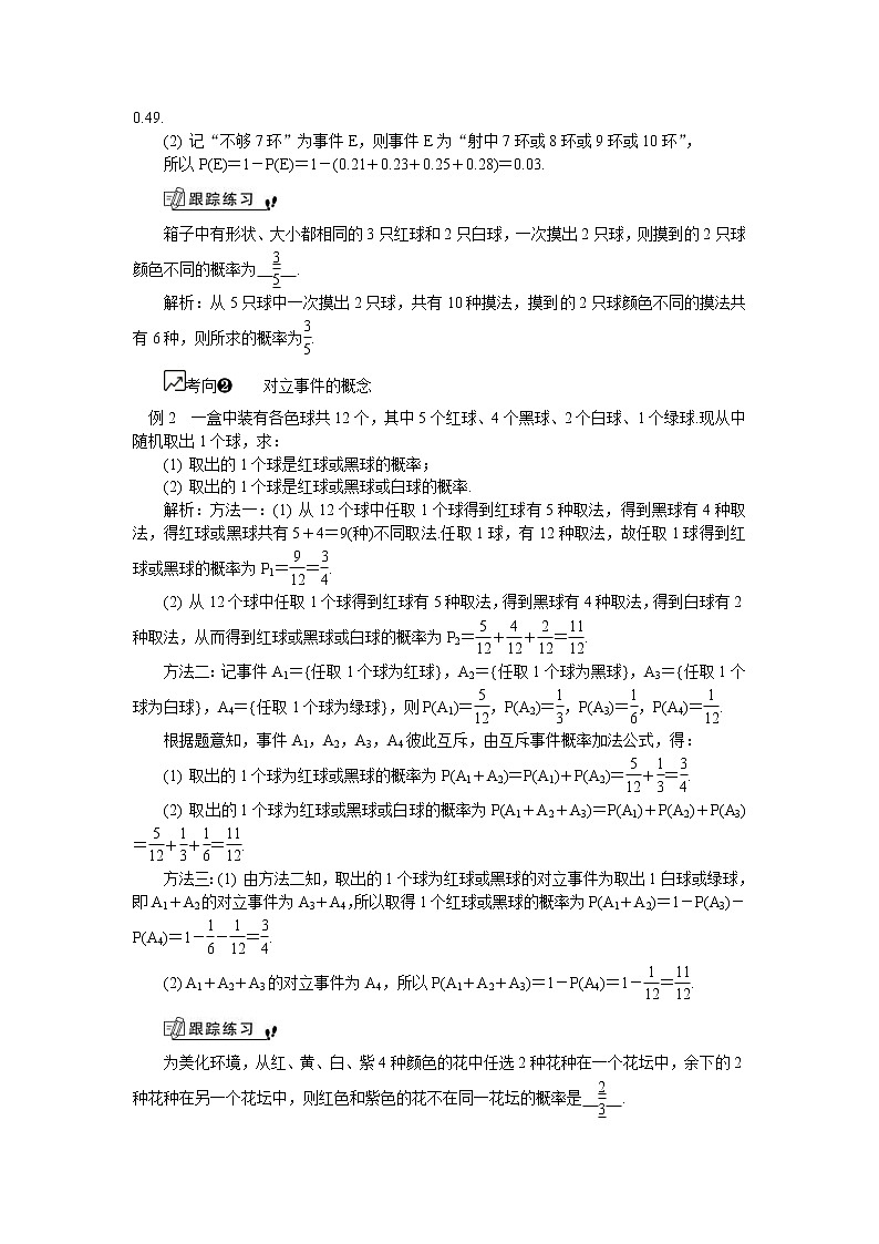 2020版江苏高考数学一轮复习学案：第81课《互斥事件及其发生的概率》(含解析)第2页