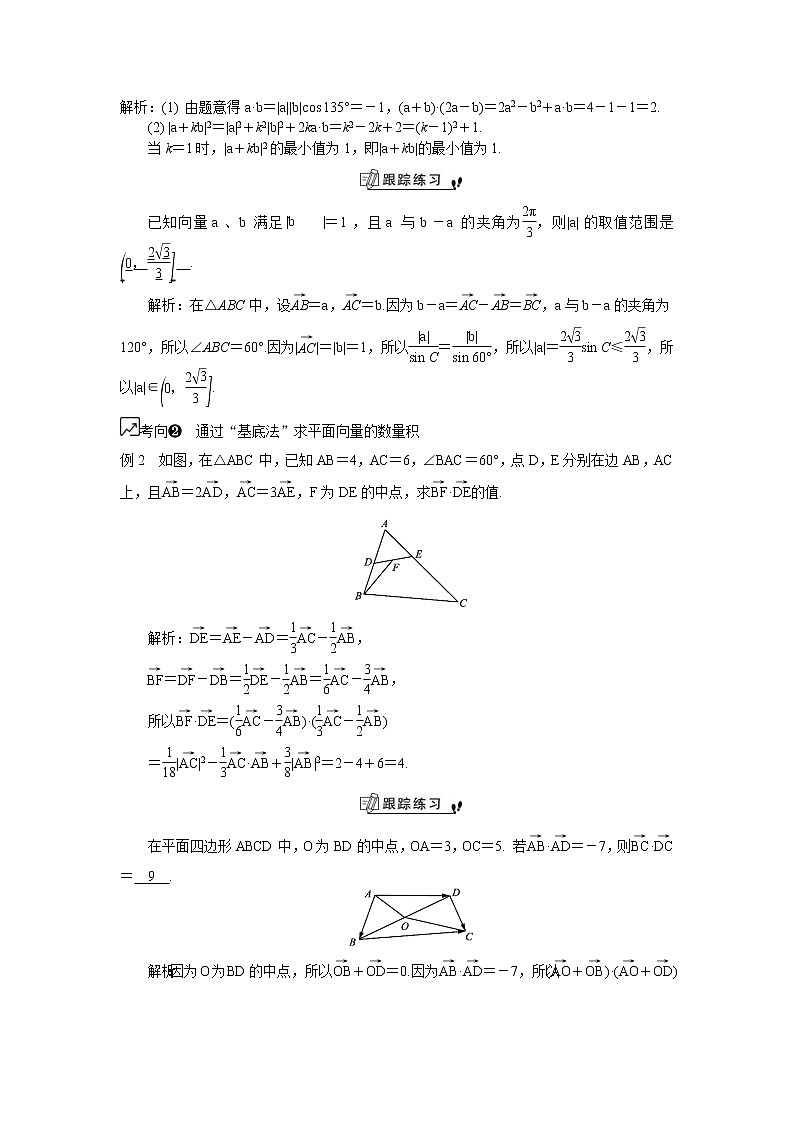2020版江苏高考数学一轮复习学案：第55课《向量的数量积》(含解析)第2页