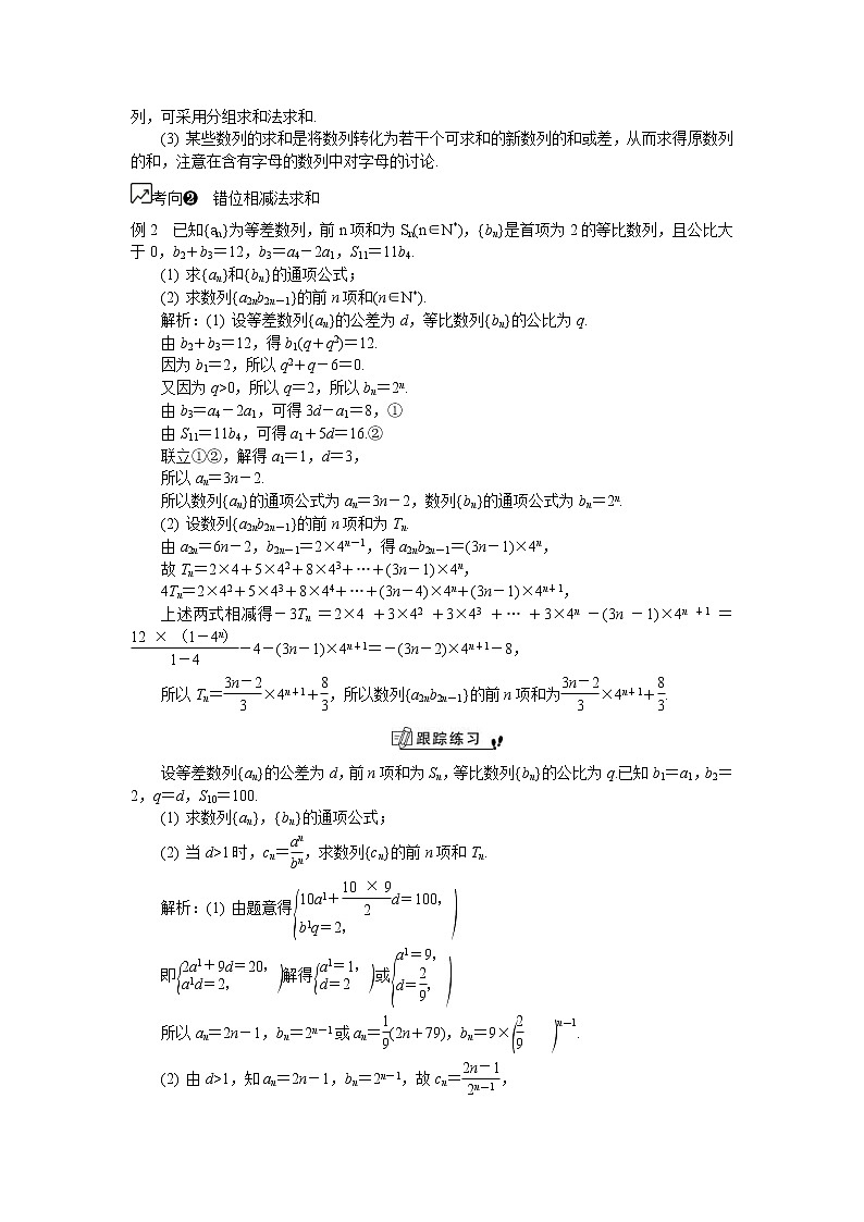 2020版江苏高考数学一轮复习学案：第65课《通项与求和2》(含解析)第3页