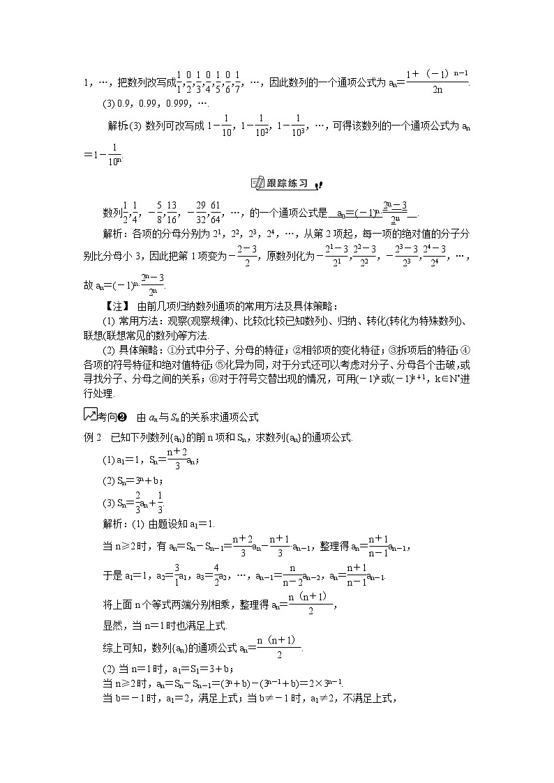 2020版江苏高考数学一轮复习学案：第60课《数列的概念及简单表示》(含解析)02