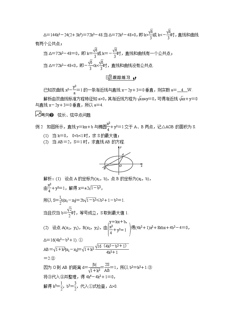2020版江苏高考数学一轮复习学案：第52课《直线与圆锥曲线的位置关系》(含解析)02