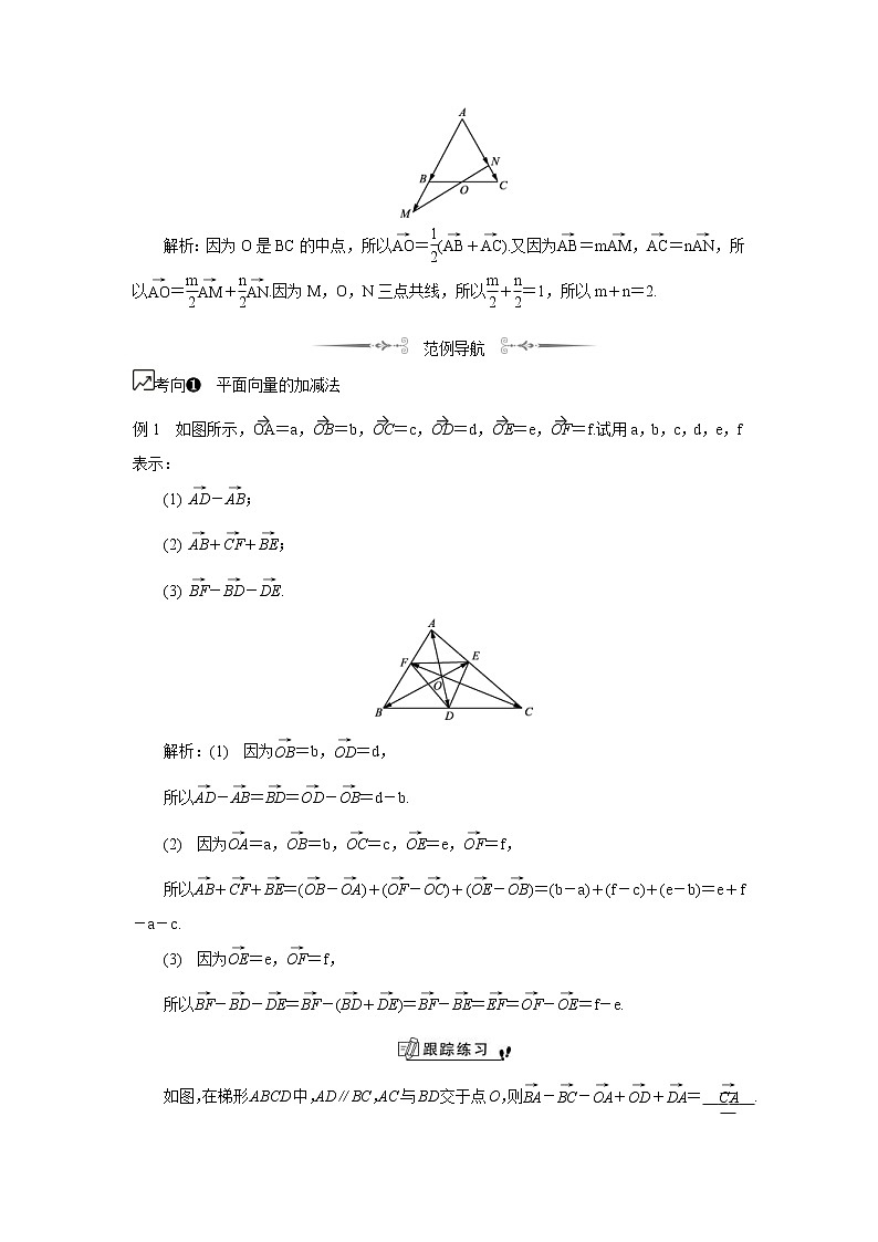 2020版江苏高考数学一轮复习学案：第53课《平面向量的有关概念及其线性运算》(含解析)02