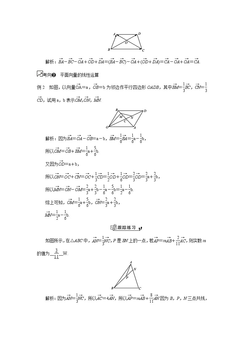 2020版江苏高考数学一轮复习学案：第53课《平面向量的有关概念及其线性运算》(含解析)03