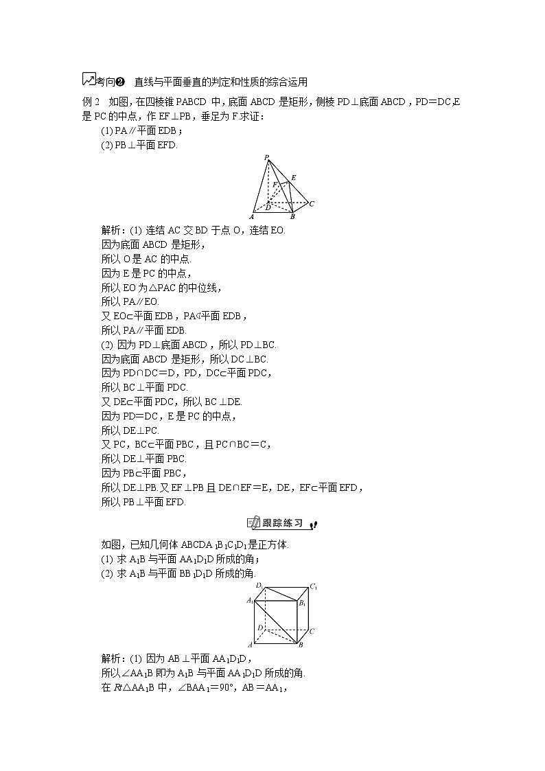 2020版江苏高考数学一轮复习学案：第69课《直线与平面垂直》(含解析)03