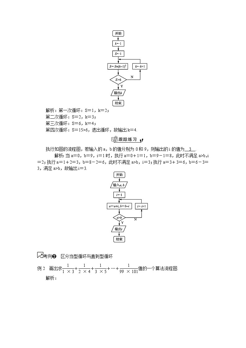 2020版江苏高考数学一轮复习学案：第74课《算法的概念与流程图》(含解析)第2页