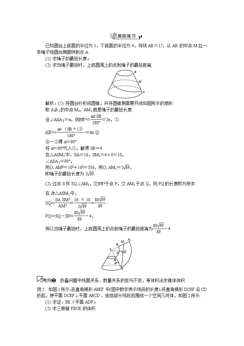 2020版江苏高考数学一轮复习学案：第73课《柱、锥、台、球的表面积与体积》(含解析)03