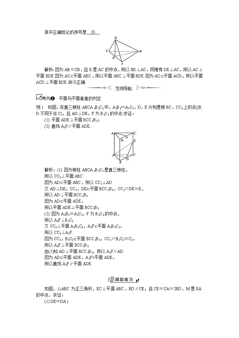 2020版江苏高考数学一轮复习学案：第71课《平面与平面垂直》(含解析)02