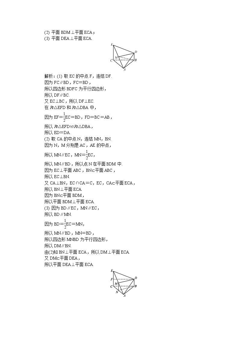 2020版江苏高考数学一轮复习学案：第71课《平面与平面垂直》(含解析)03