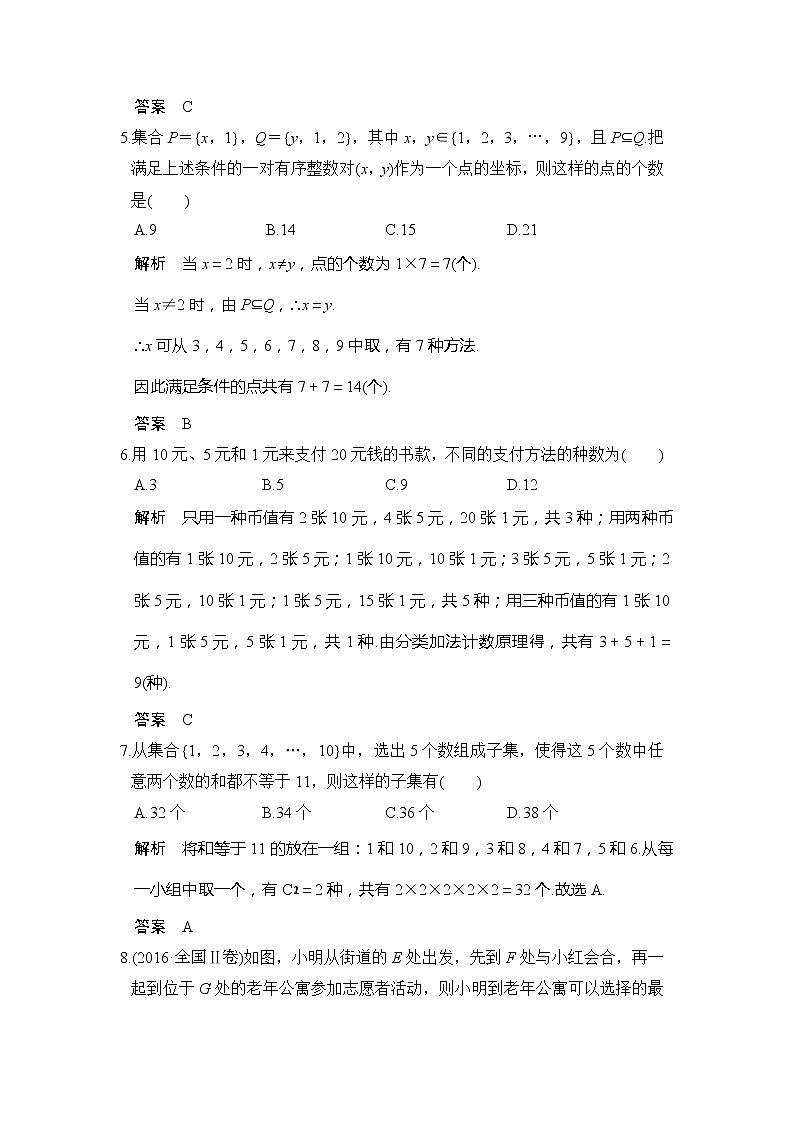 2020版新高考数学一轮（鲁京津琼）精练：第1讲　分类加法计数原理与分步乘法计数原理 (含解析)02