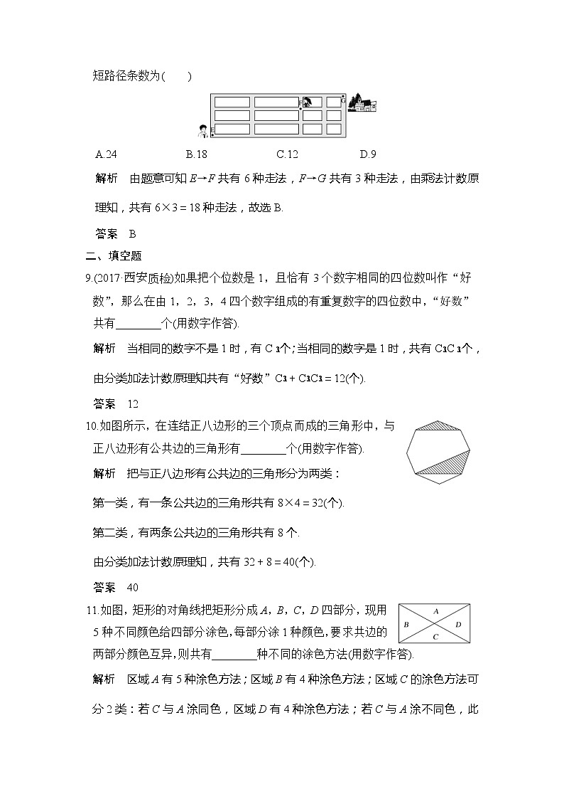 2020版新高考数学一轮（鲁京津琼）精练：第1讲　分类加法计数原理与分步乘法计数原理 (含解析)03