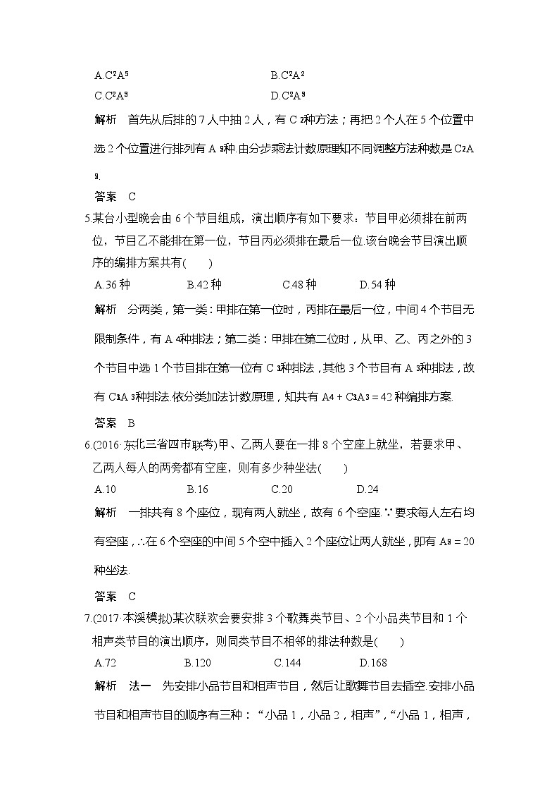 2020版新高考数学一轮（鲁京津琼）精练：第2讲　排列与组合 (含解析)02