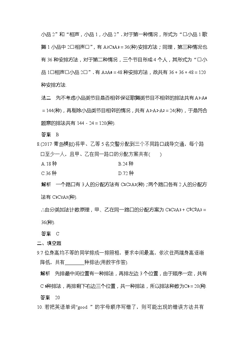 2020版新高考数学一轮（鲁京津琼）精练：第2讲　排列与组合 (含解析)03
