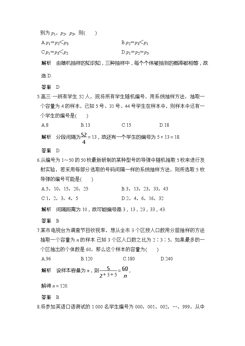 2020版新高考数学一轮（鲁京津琼）精练：第1讲　随机抽样 (含解析)02