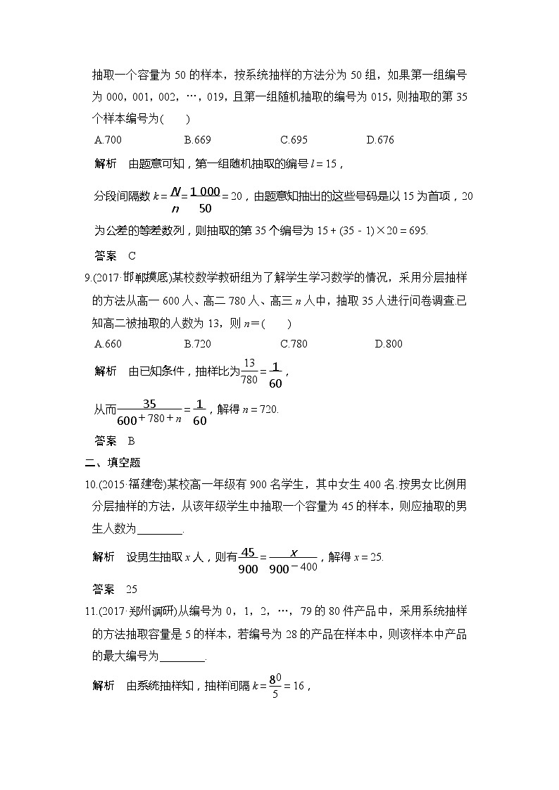 2020版新高考数学一轮（鲁京津琼）精练：第1讲　随机抽样 (含解析)03