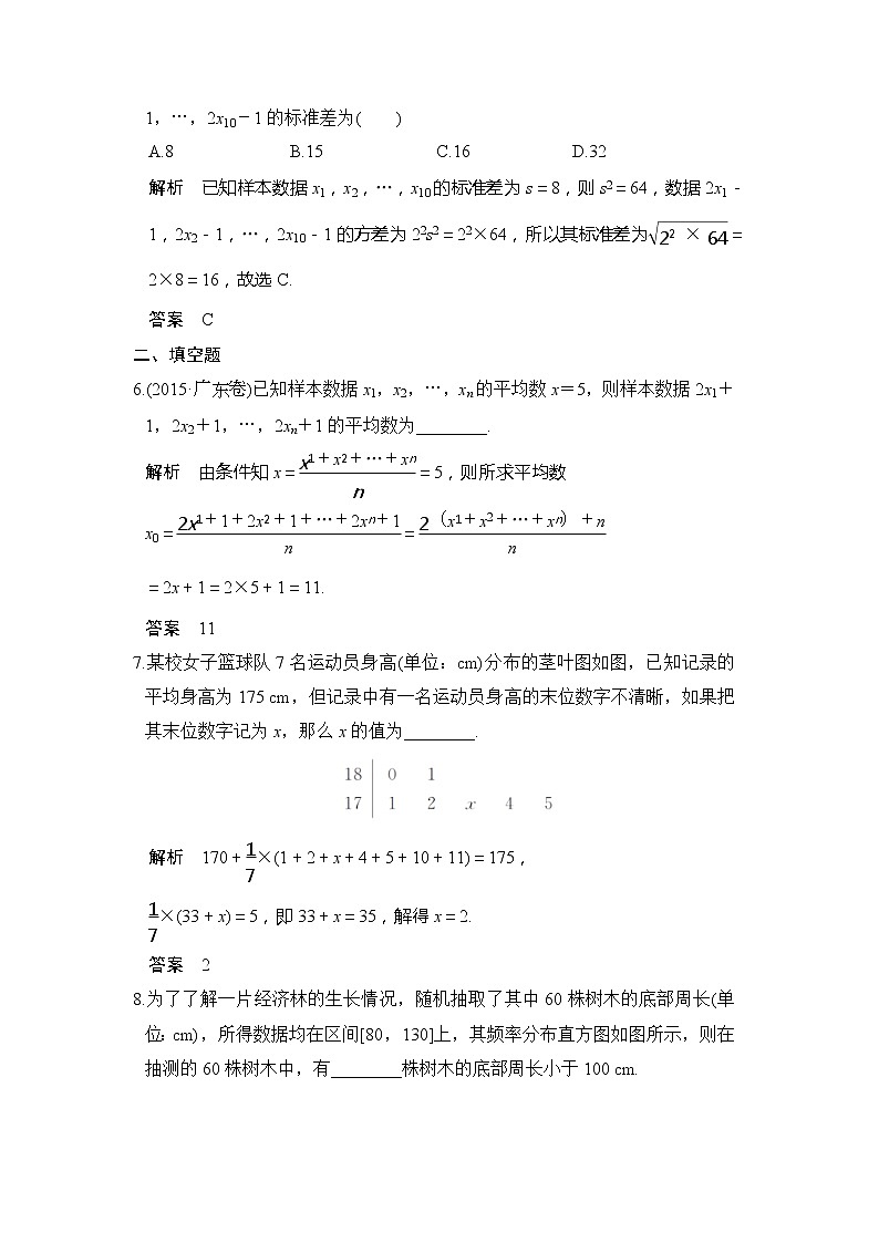 2020版新高考数学一轮（鲁京津琼）精练：第2讲　用样本估计总体 (含解析)03