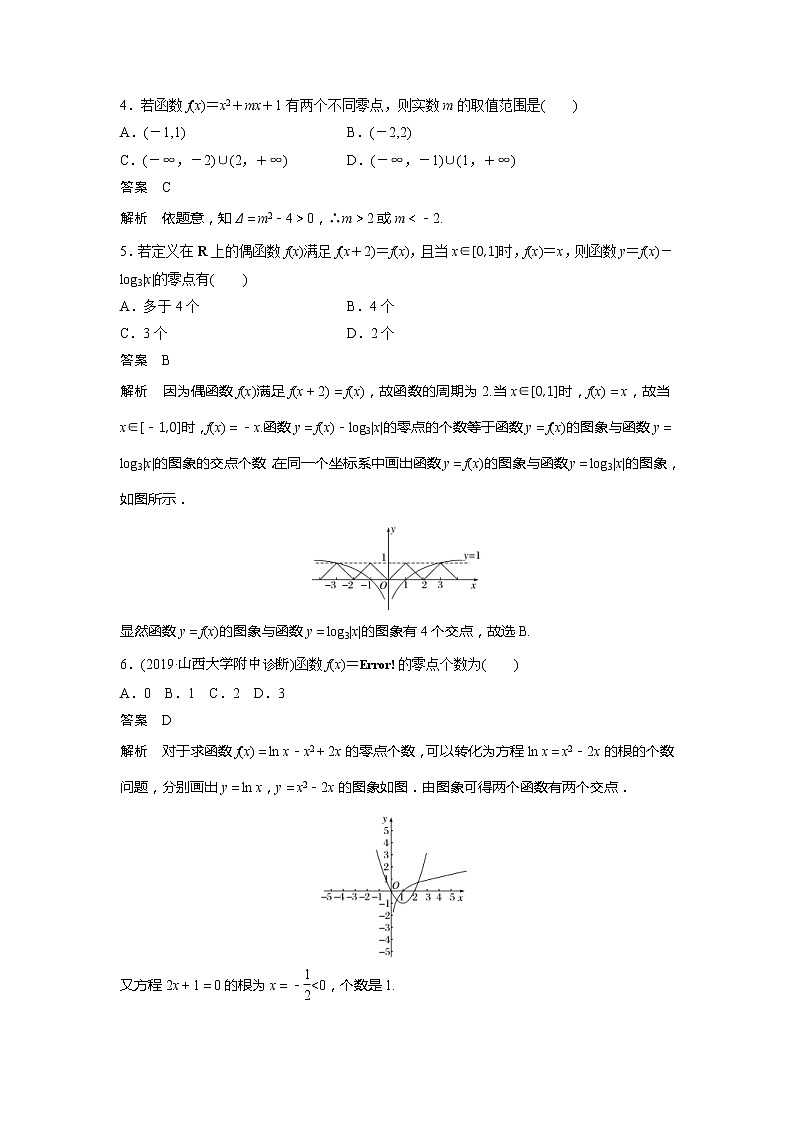 2020版新高考数学一轮（鲁京津琼）精练：第2章 阶段强化练（二） (含解析)02