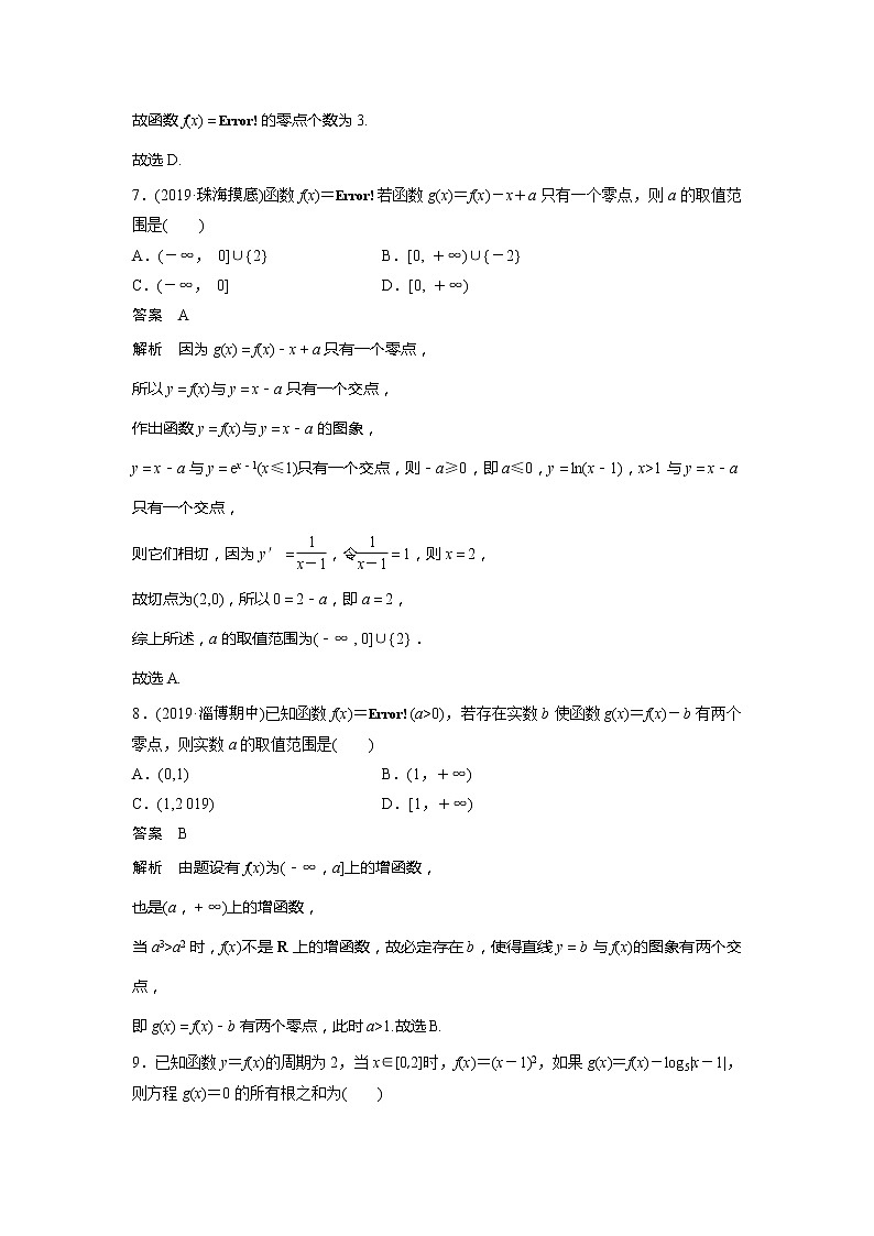 2020版新高考数学一轮（鲁京津琼）精练：第2章 阶段强化练（二） (含解析)03