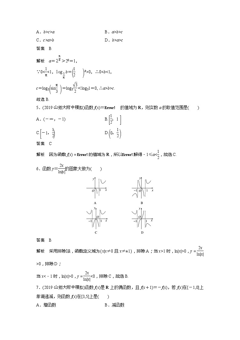 2020版新高考数学一轮（鲁京津琼）精练：第2章 阶段自测卷（一） (含解析)02
