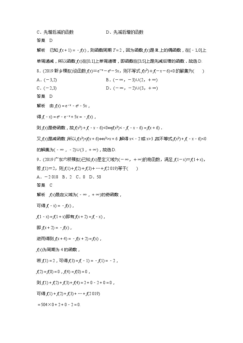 2020版新高考数学一轮（鲁京津琼）精练：第2章 阶段自测卷（一） (含解析)03