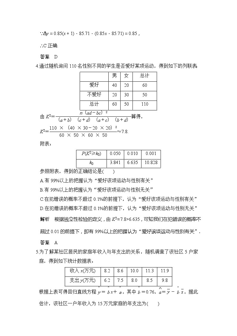 2020版新高考数学一轮（鲁京津琼）精练：第3讲　变量间的相关关系与统计案例 (含解析)02
