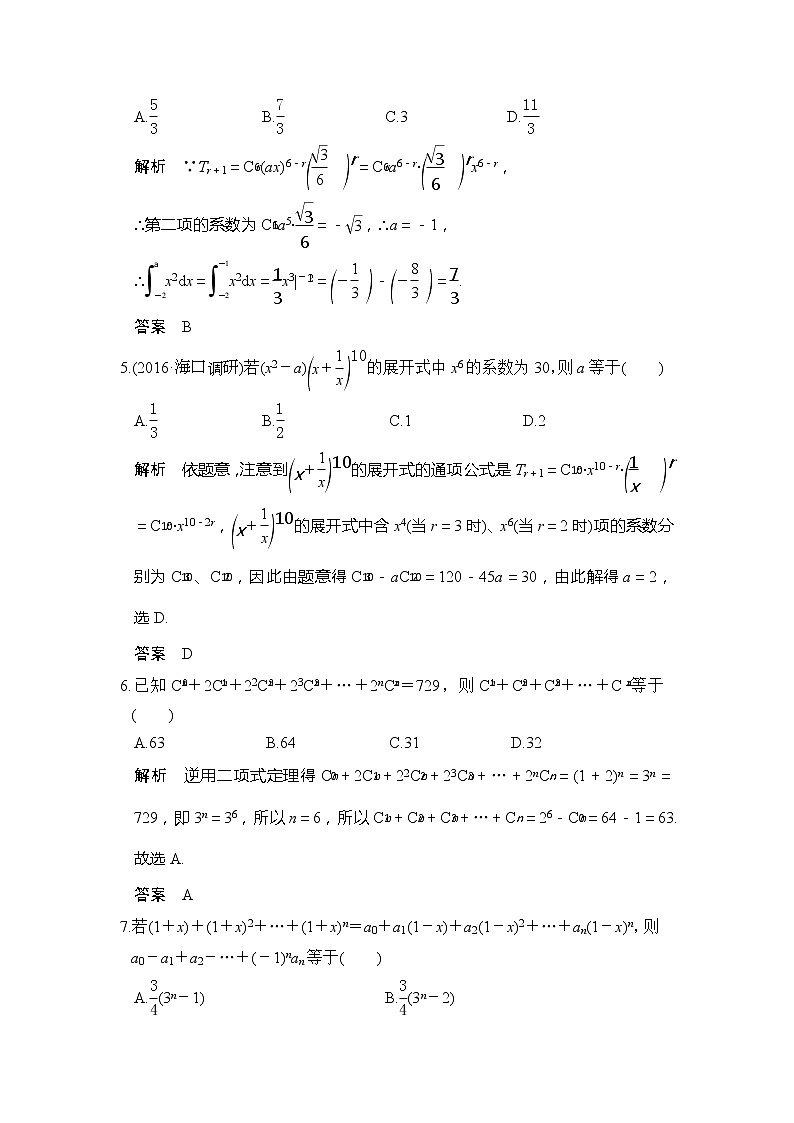 2020版新高考数学一轮（鲁京津琼）精练：第3讲　二项式定理 (含解析)02