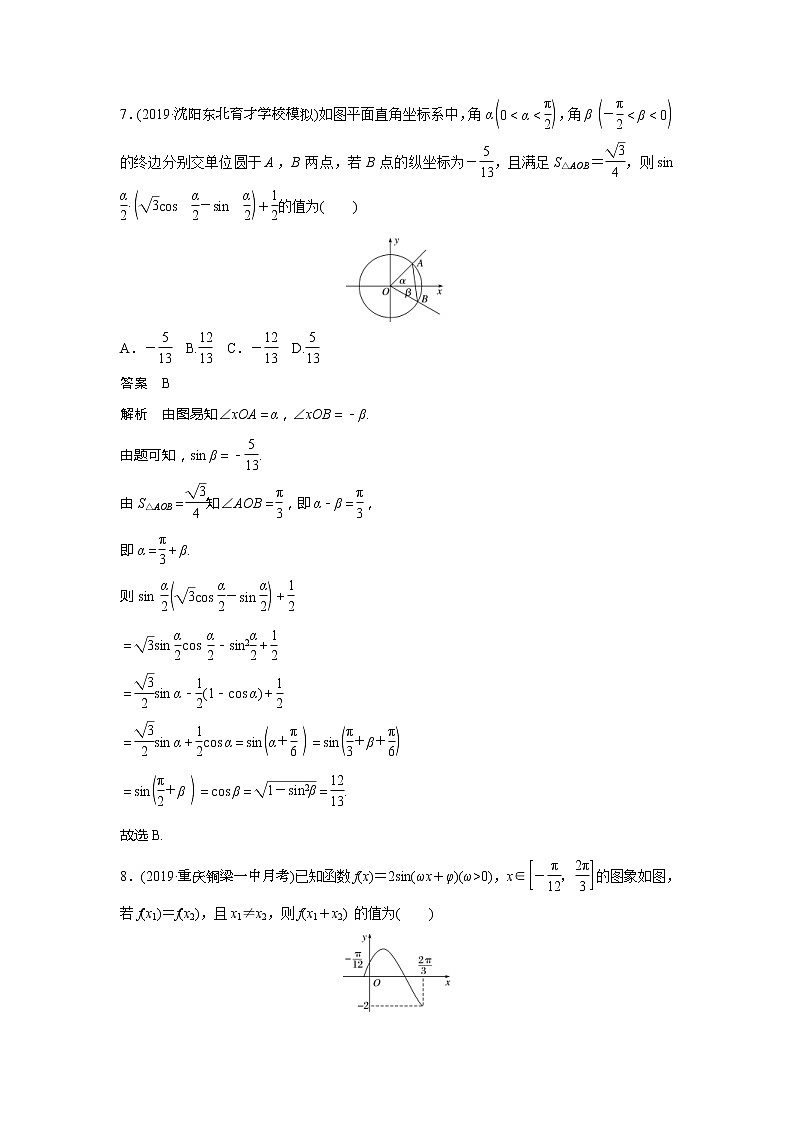 2020版新高考数学一轮（鲁京津琼）精练：第4章 阶段强化练（三） (含解析)03