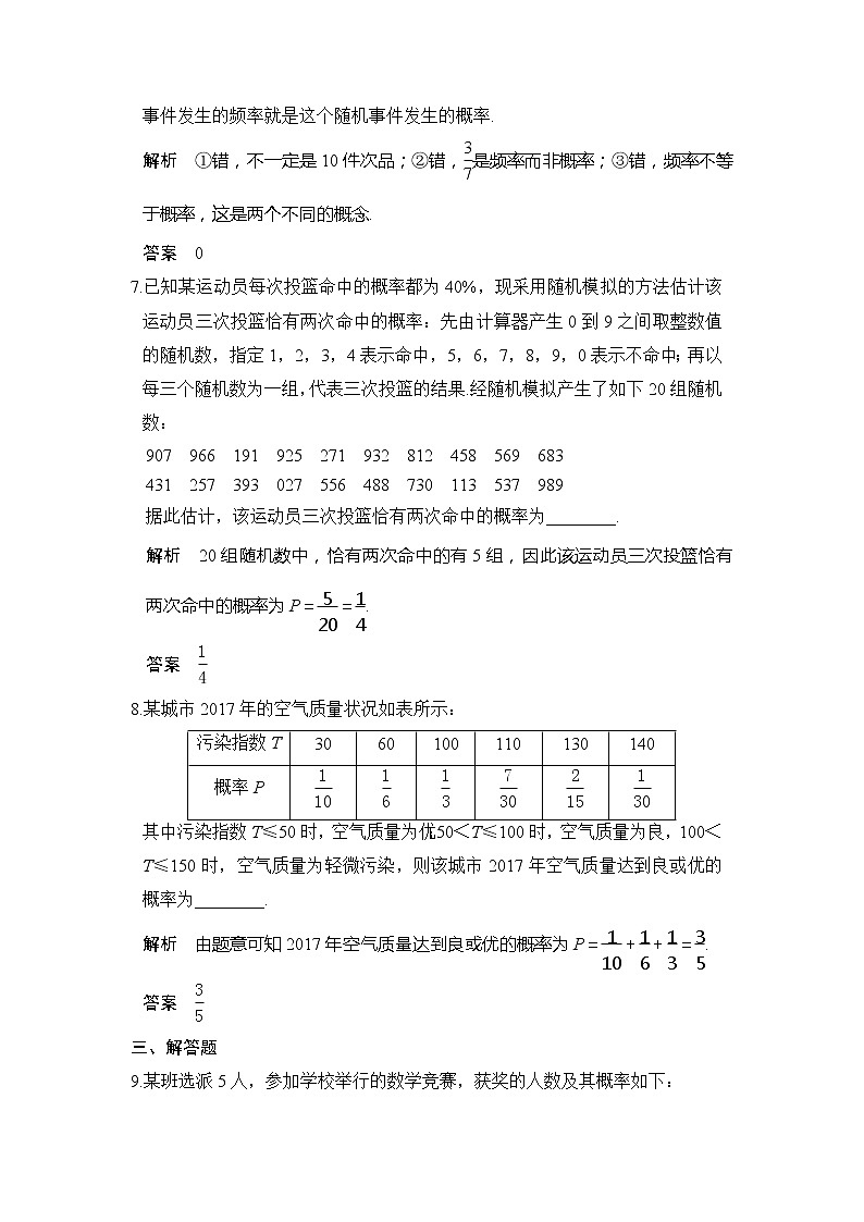 2020版新高考数学一轮（鲁京津琼）精练：第4讲　随机事件的概率 (含解析)03